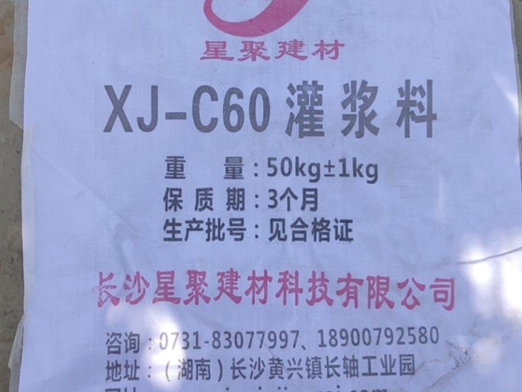 專業(yè)豆石型微膨脹灌漿料廠家